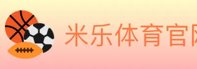 米乐体育官网 logo